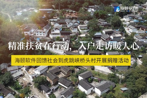 精准扶贫在行动，入户走访暖人心