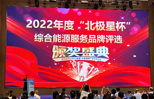 平博pinnacle软件获评“综合能源服务平台优良服务商”